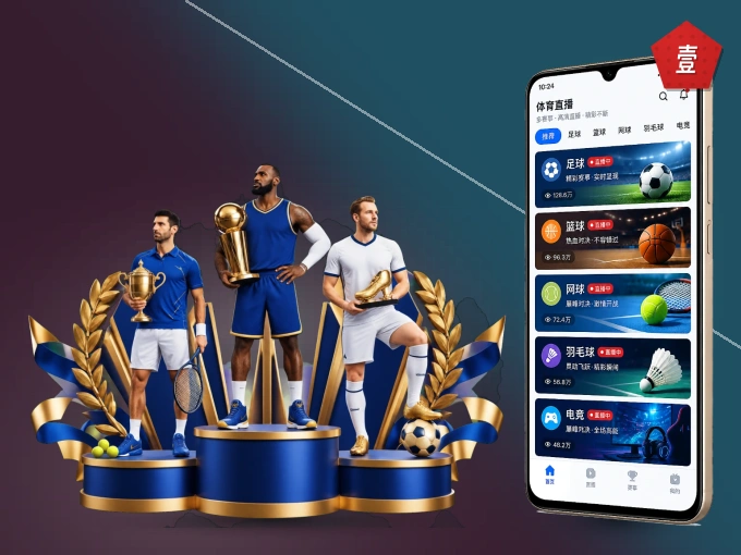 壹号娱乐 APP，随时掌握比赛进程